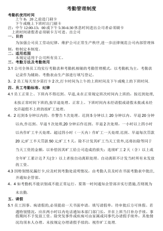 考勤机管理制度