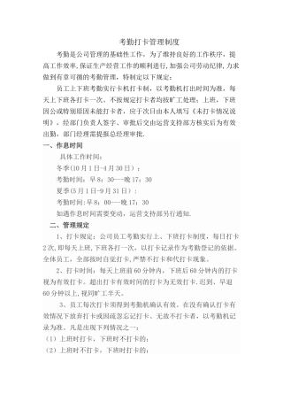 考勤打卡管理制度