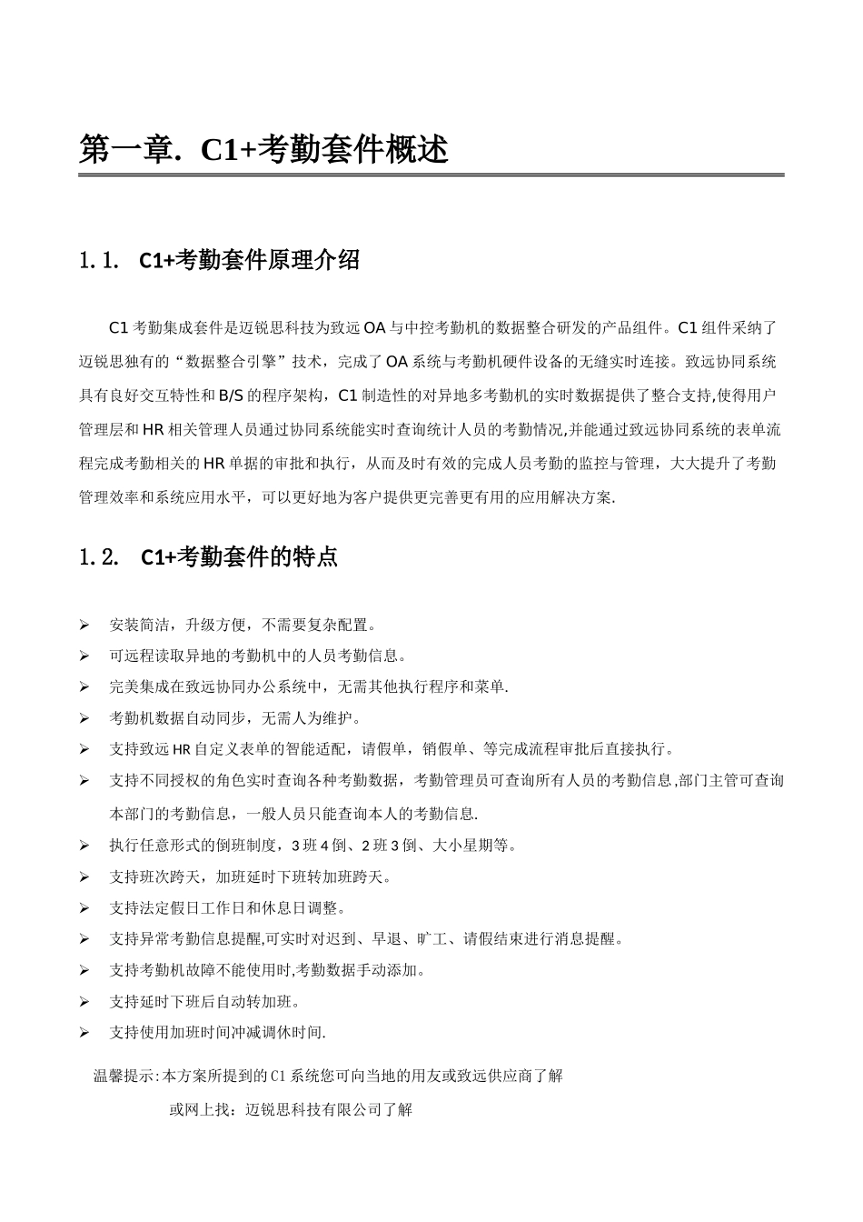 考勤数据查询人力资源考勤管理致远OA协同系统方案_第3页