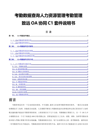考勤数据查询人力资源考勤管理致远OA协同系统方案