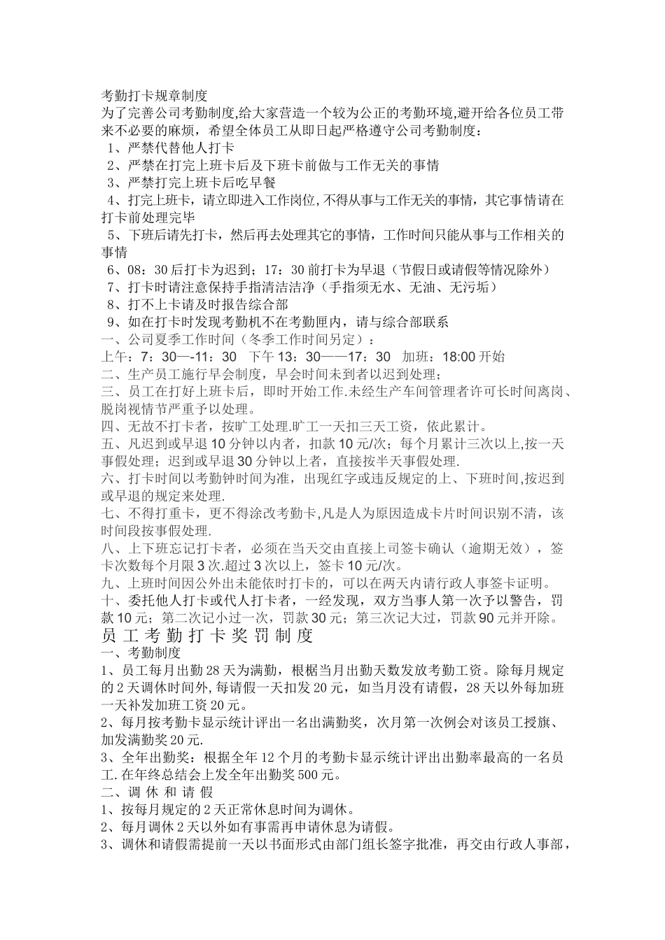 考勤打卡规章制度_第1页