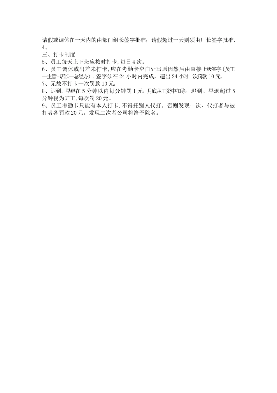 考勤打卡规章制度_第2页
