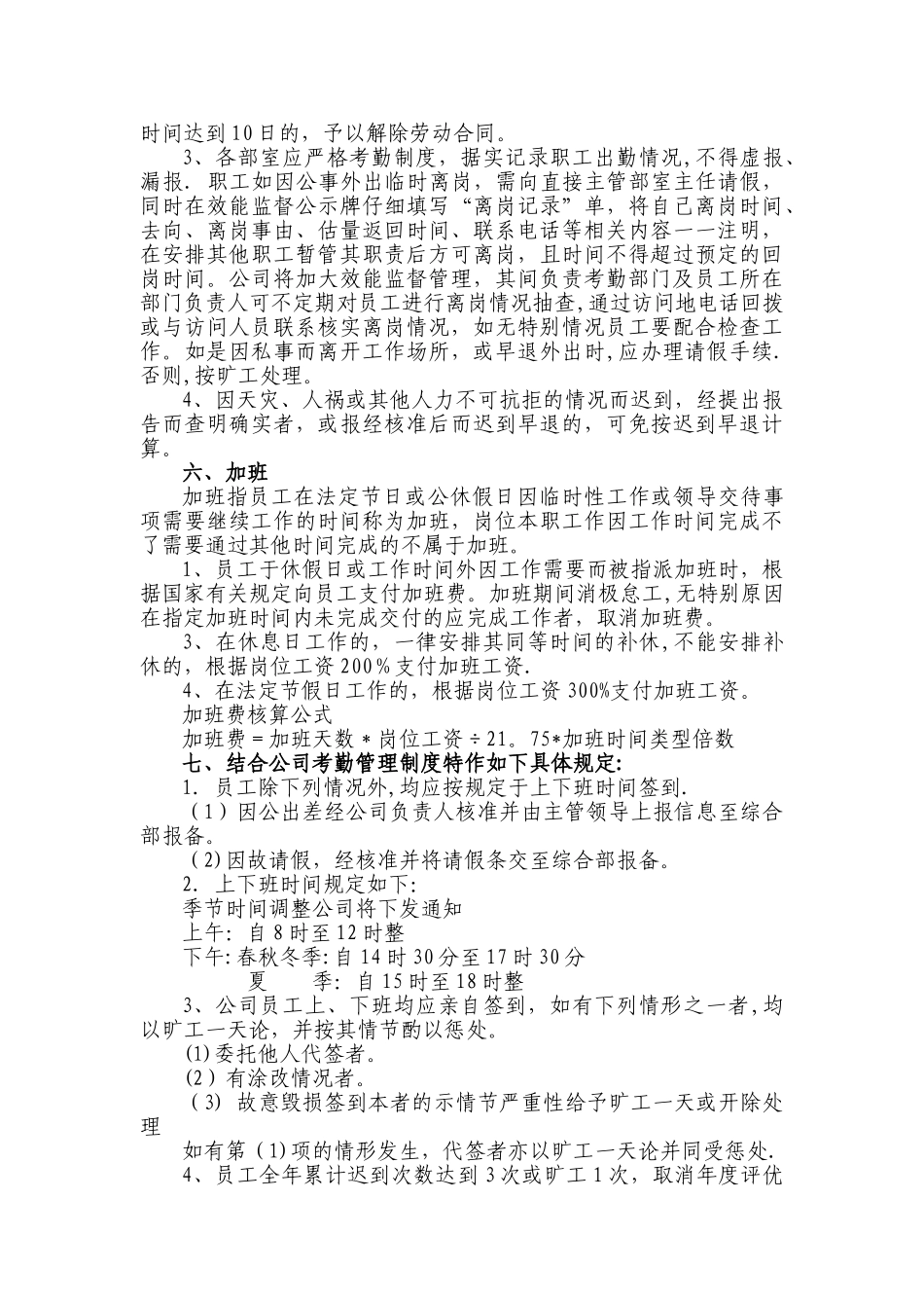考勤日常管理办法_第2页