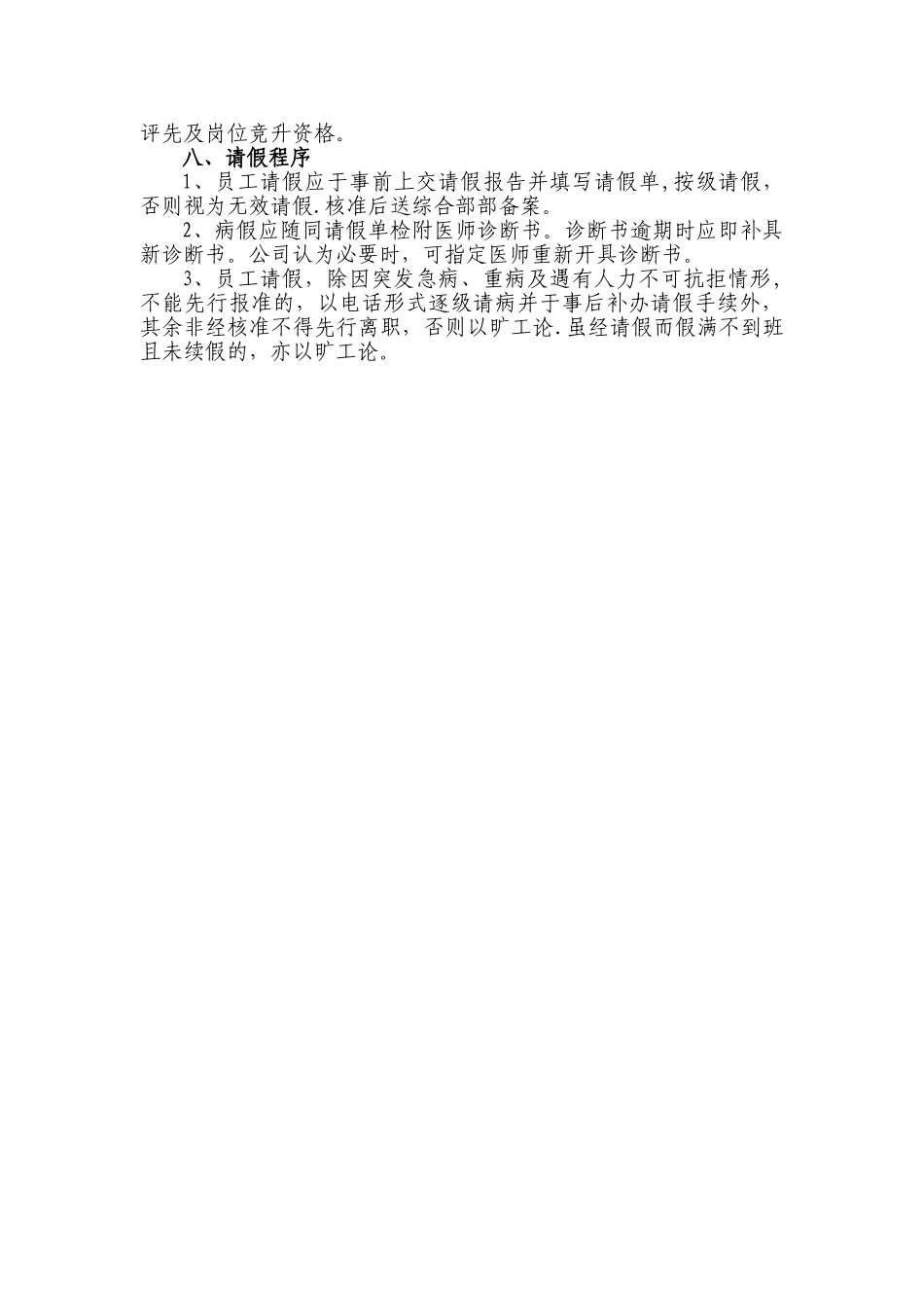 考勤日常管理办法_第3页