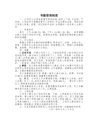 考勤管理制度.doc
