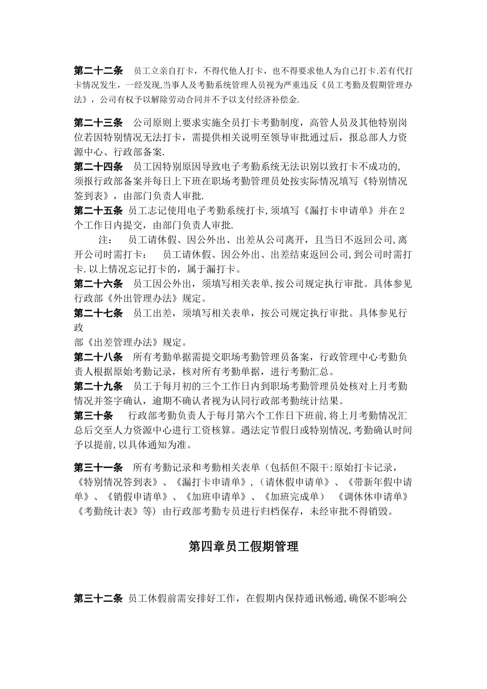 考勤管理制度_第3页