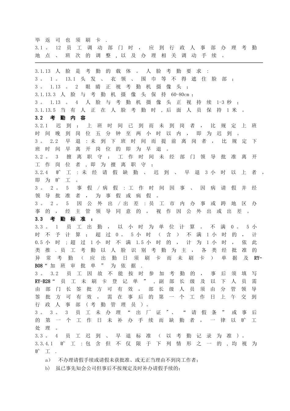 考勤管理办法(完整)_第2页