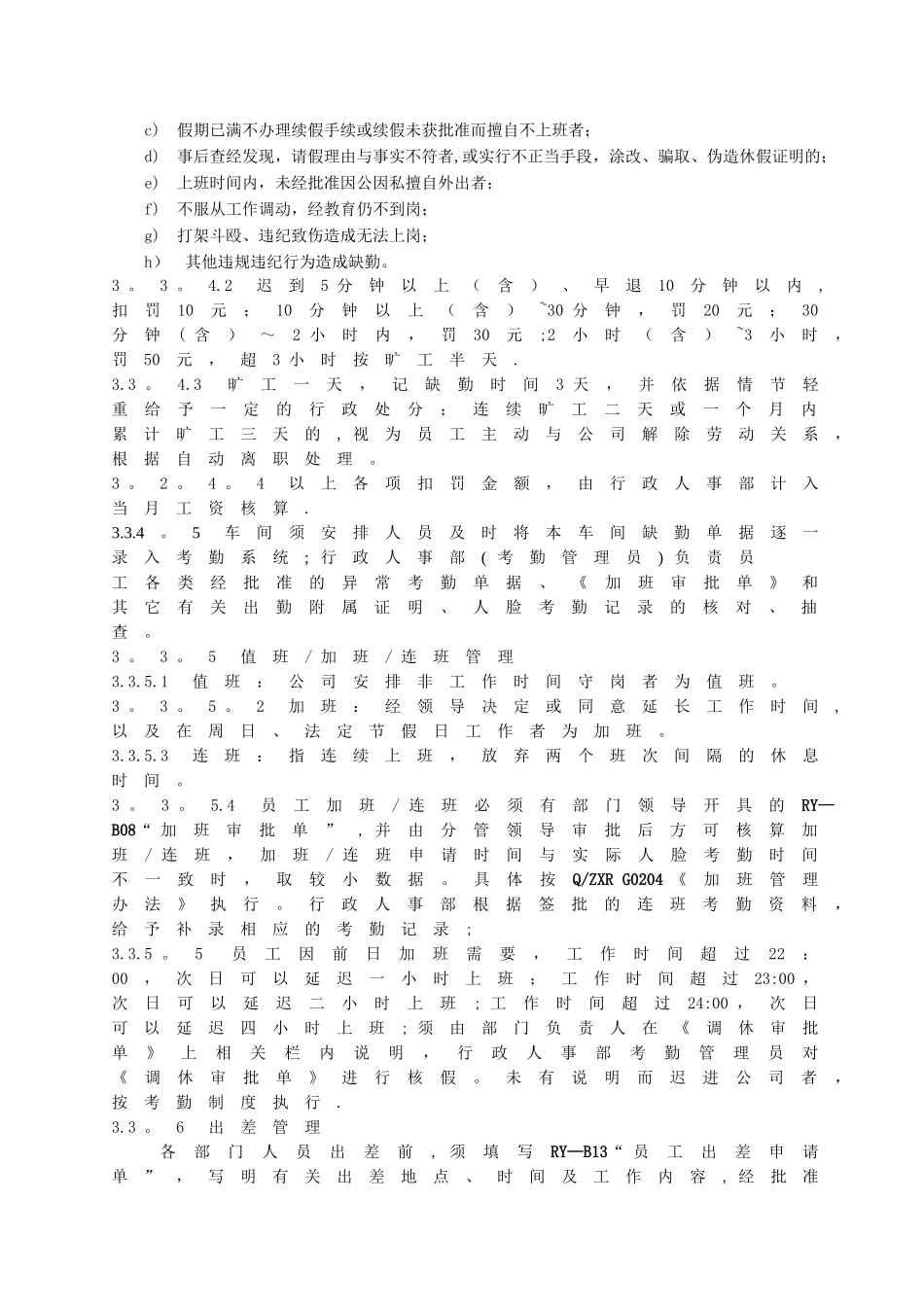 考勤管理办法(完整)_第3页