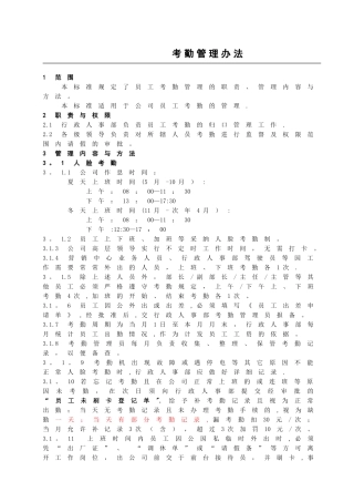 考勤管理办法(完整)