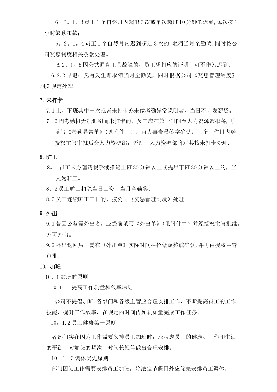 考勤管理办法(报批版)_第3页
