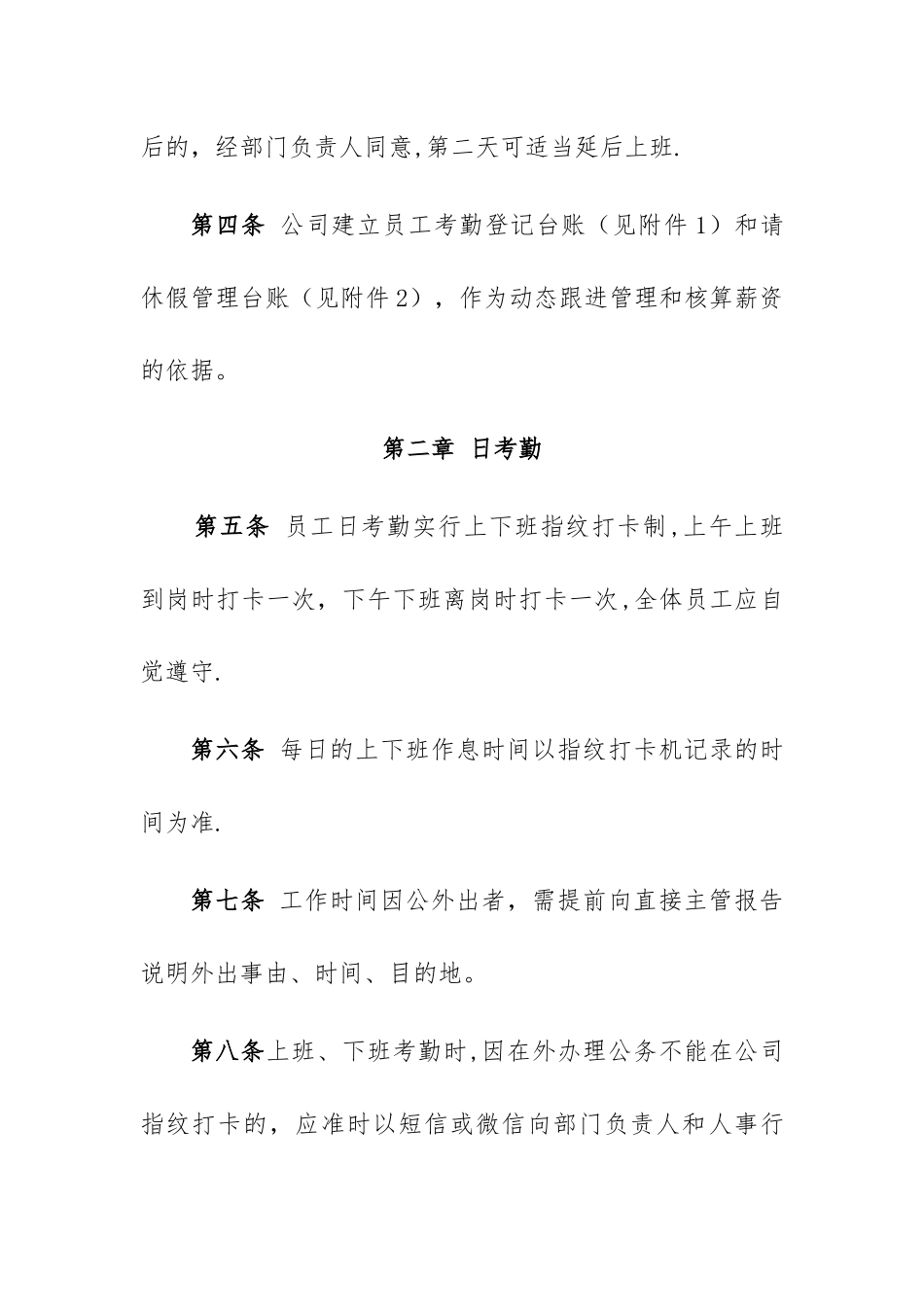 考勤管理办法--模板_第2页