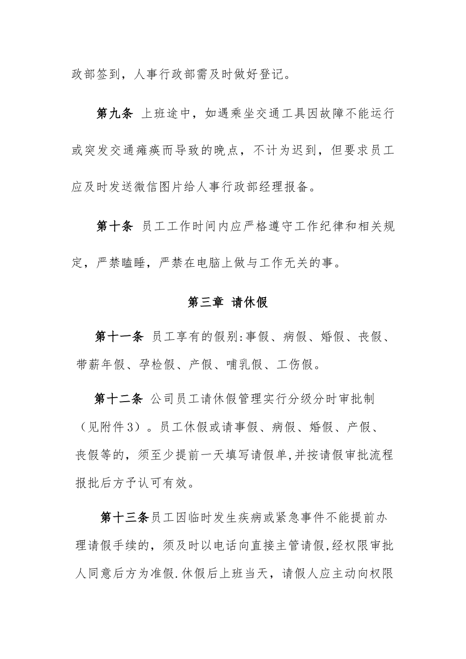 考勤管理办法--模板_第3页