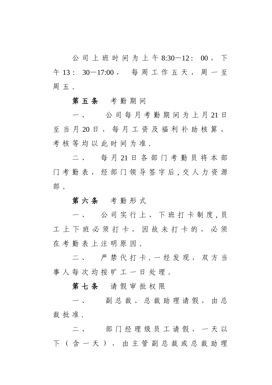 考勤管理办法(试行)_第2页