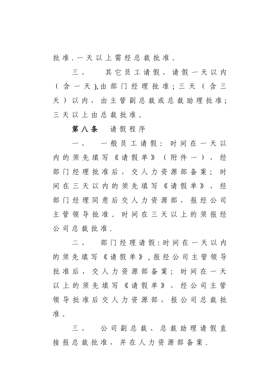 考勤管理办法(试行)_第3页