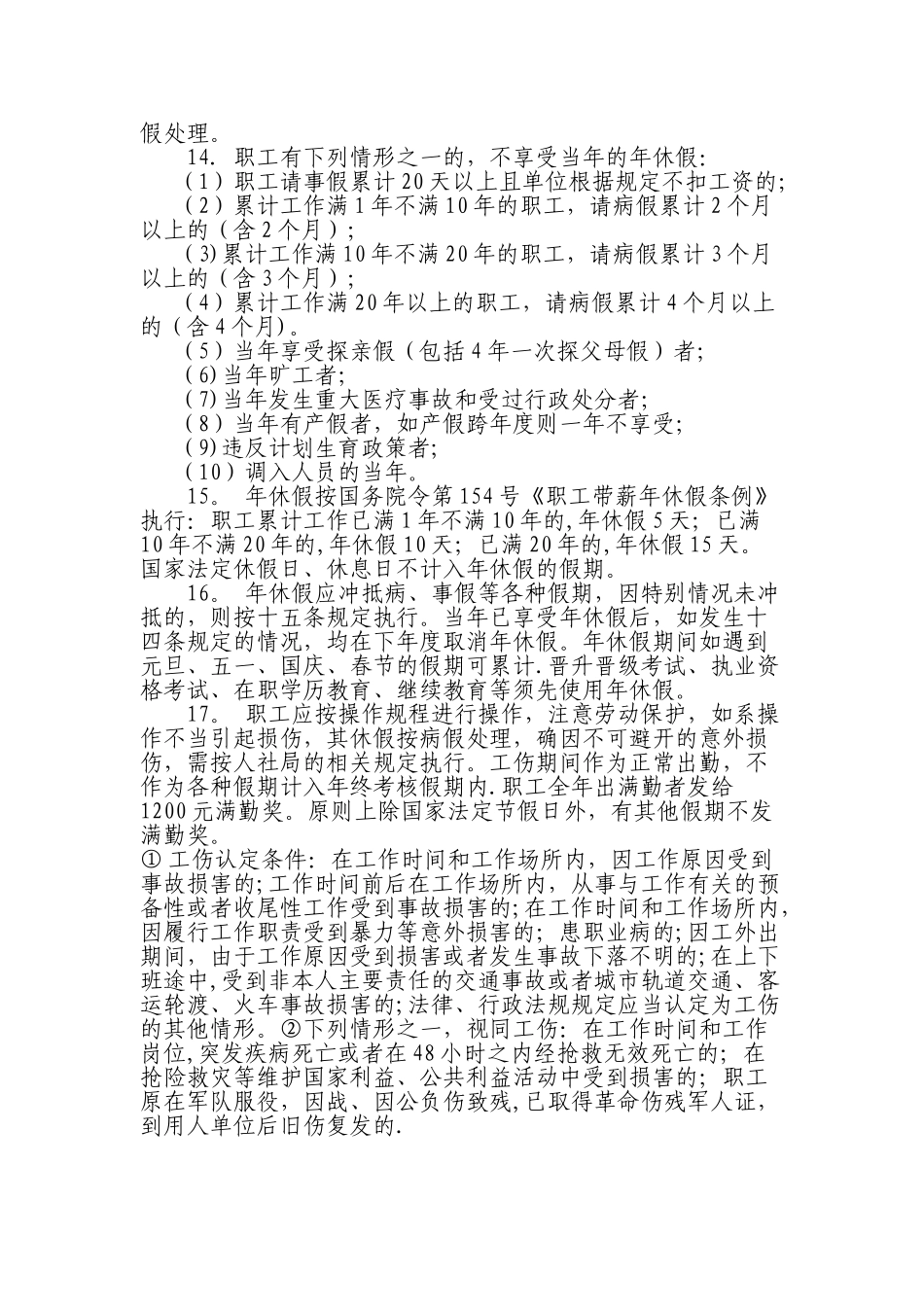 考勤排班休假管理制度_第3页