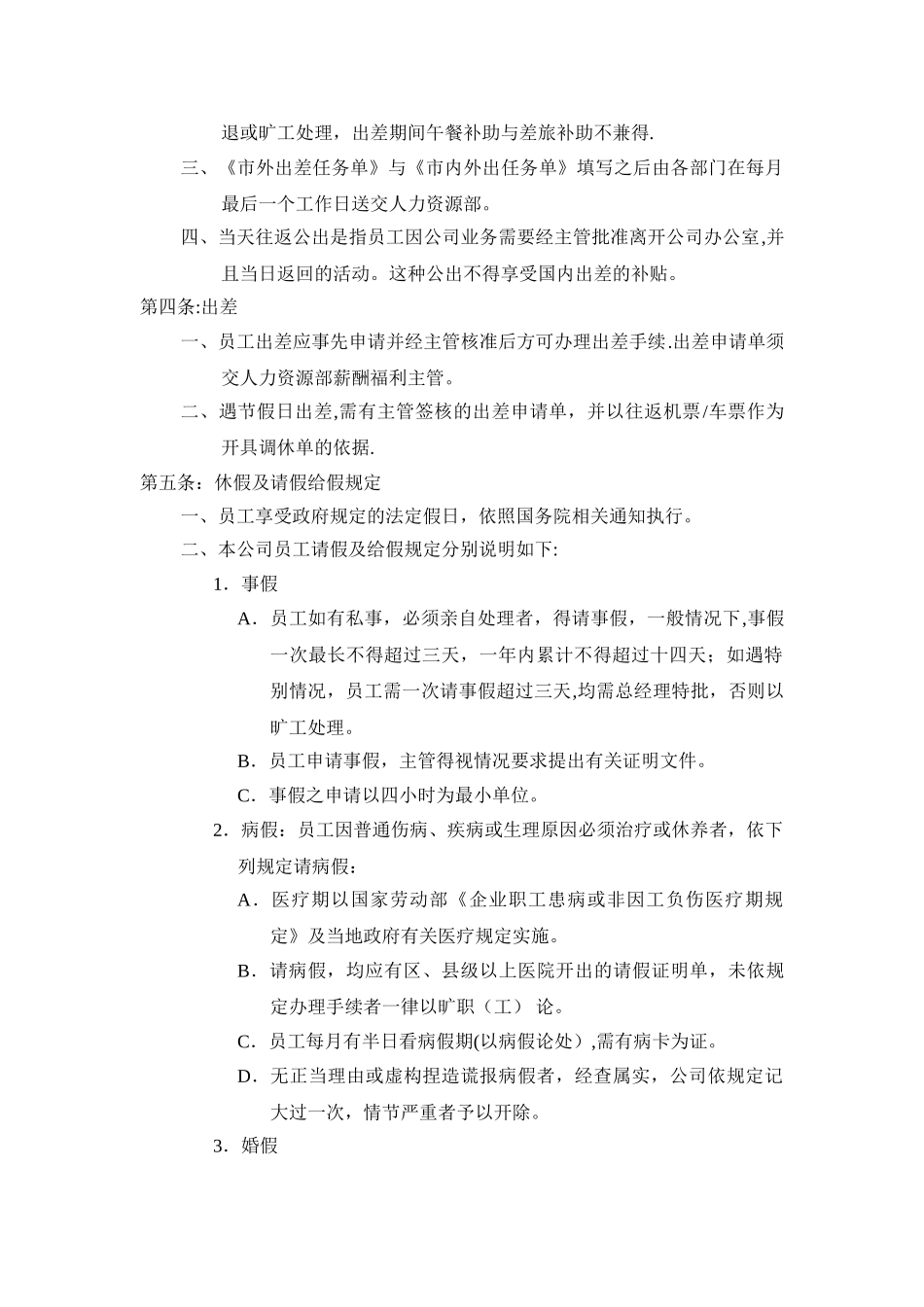 考勤福利制度_第2页