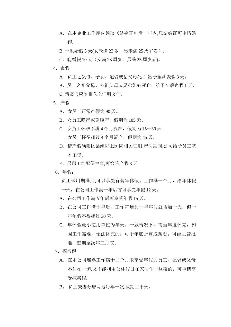 考勤福利制度_第3页