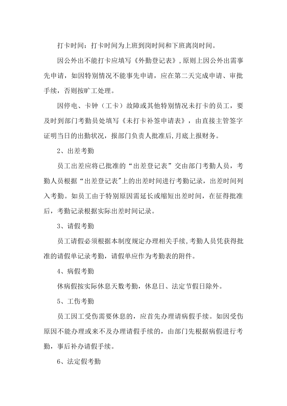 考勤管理办法_第2页