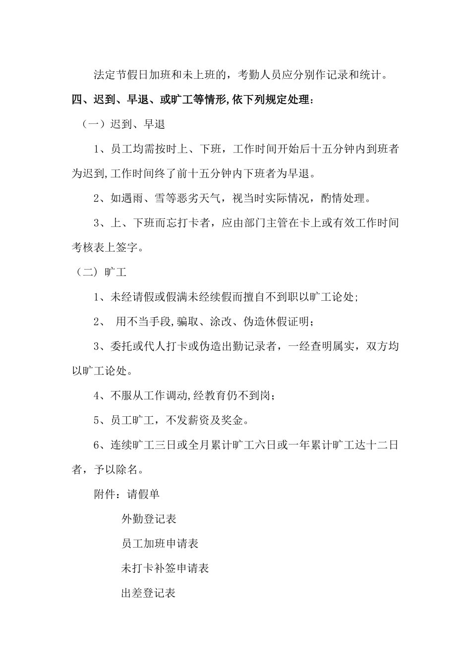 考勤管理办法_第3页