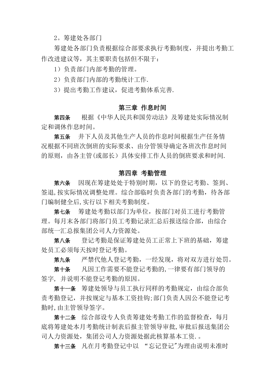 考勤管理办法12_第2页