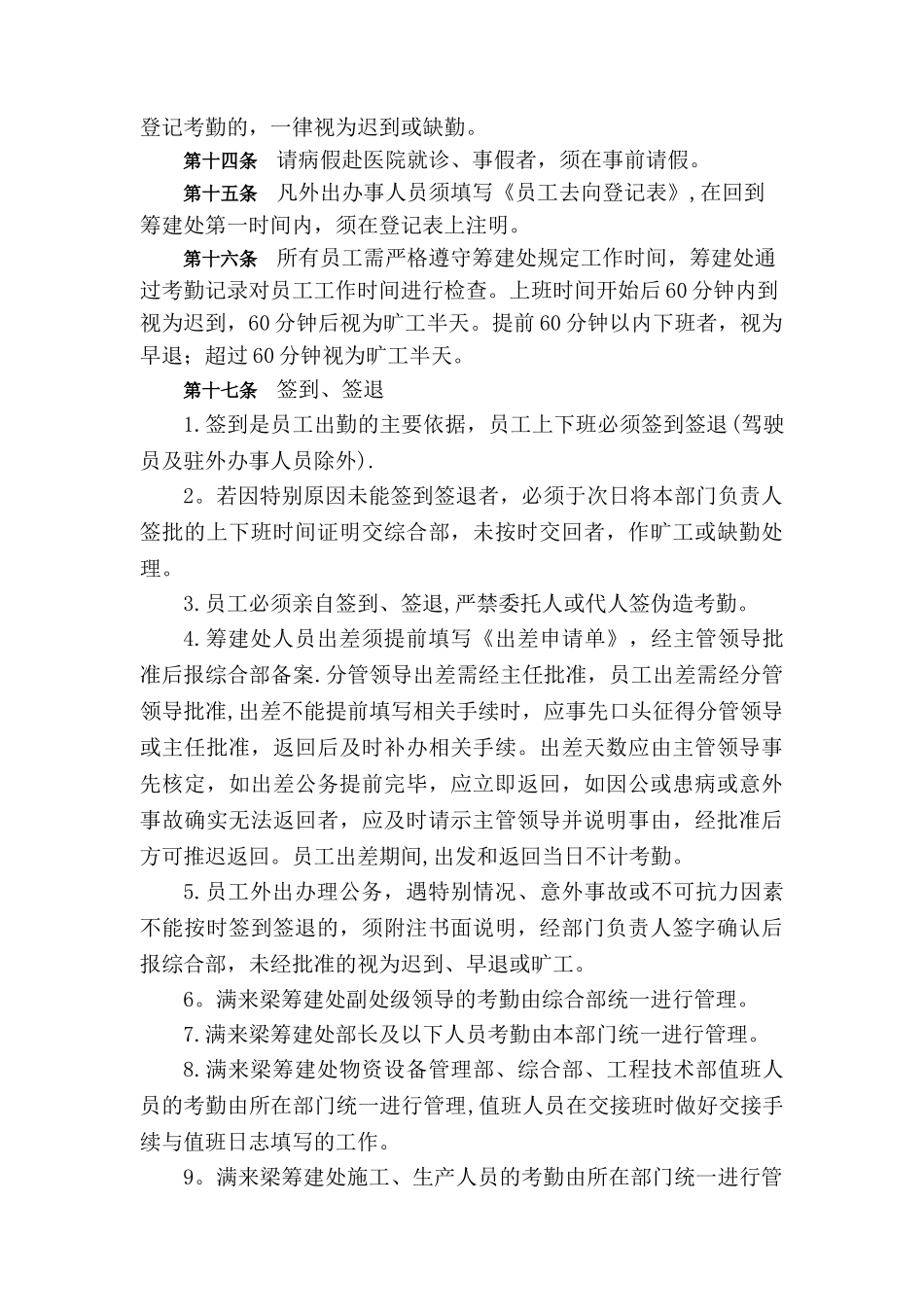 考勤管理办法12_第3页