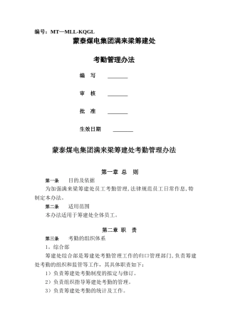 考勤管理办法12