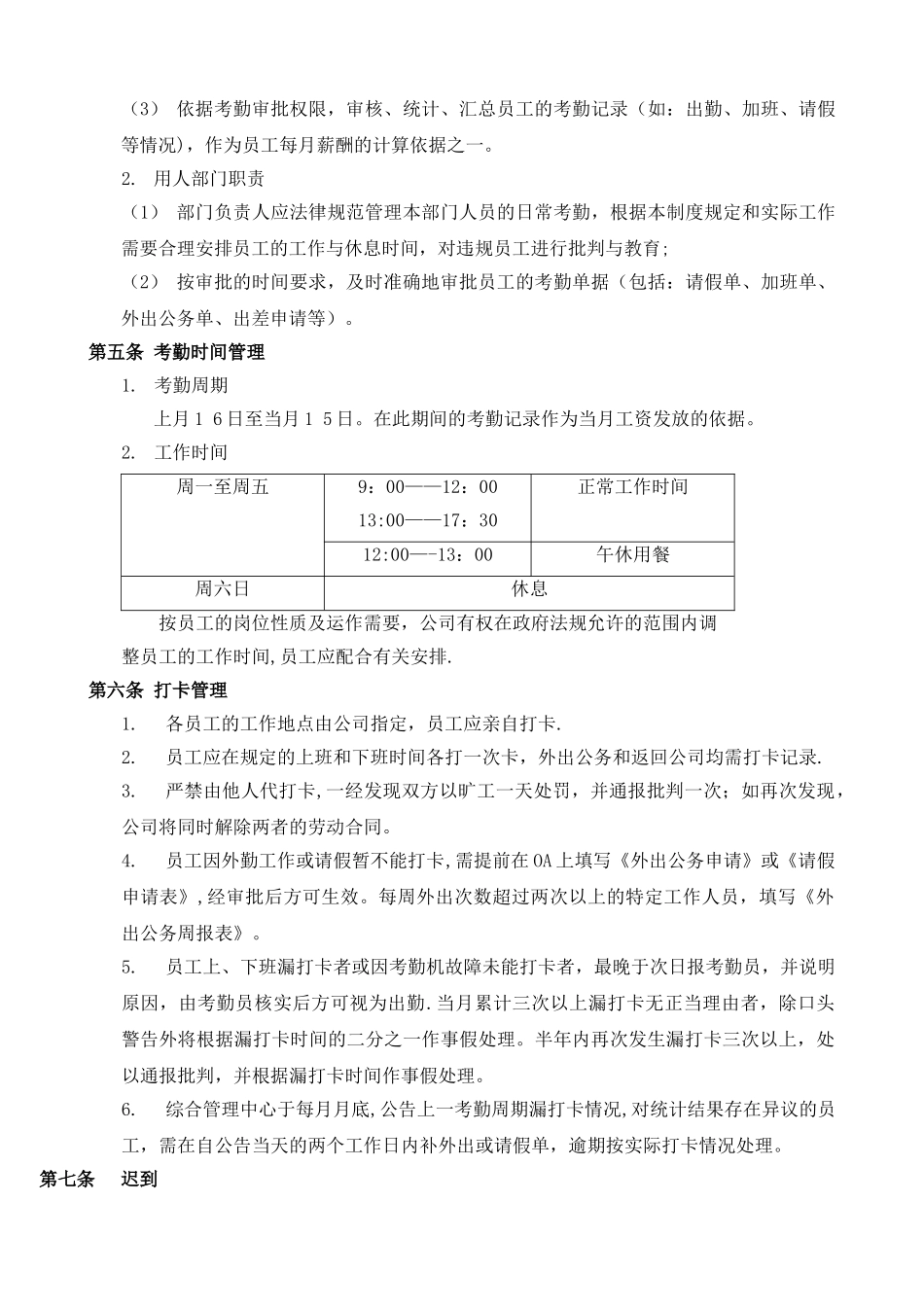 考勤管理制度(第三版)_第2页