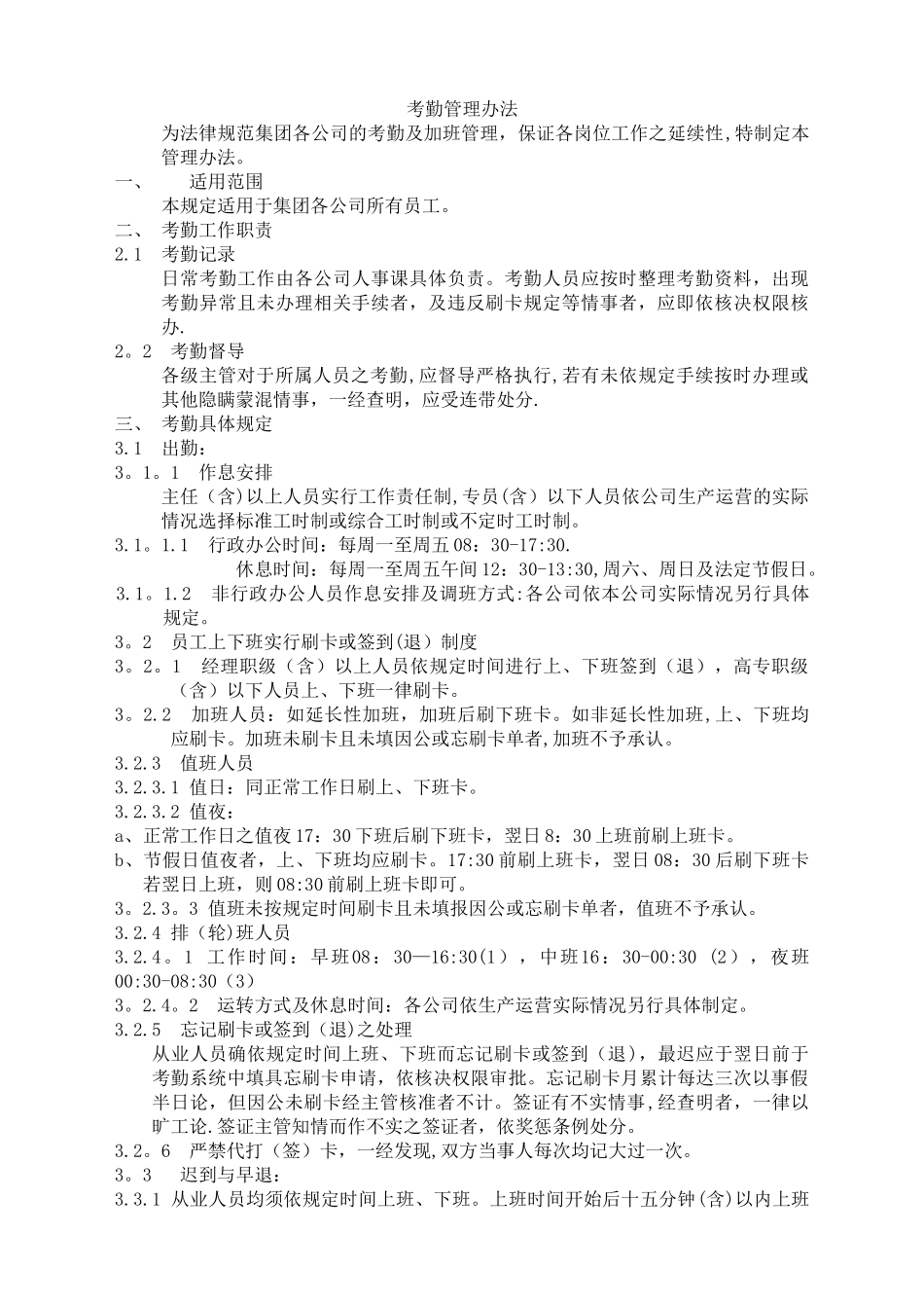 考勤管理办法_第1页