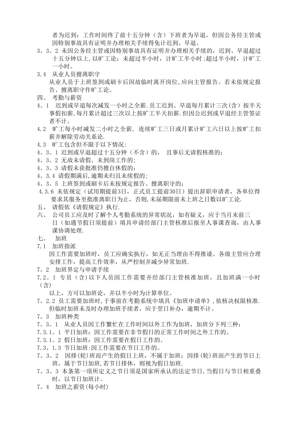 考勤管理办法_第2页