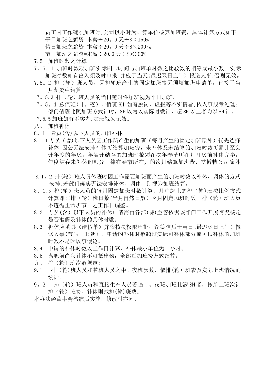 考勤管理办法_第3页