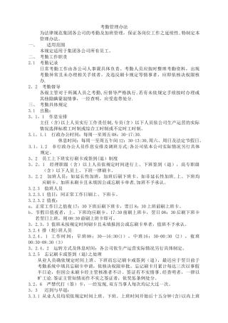 考勤管理办法