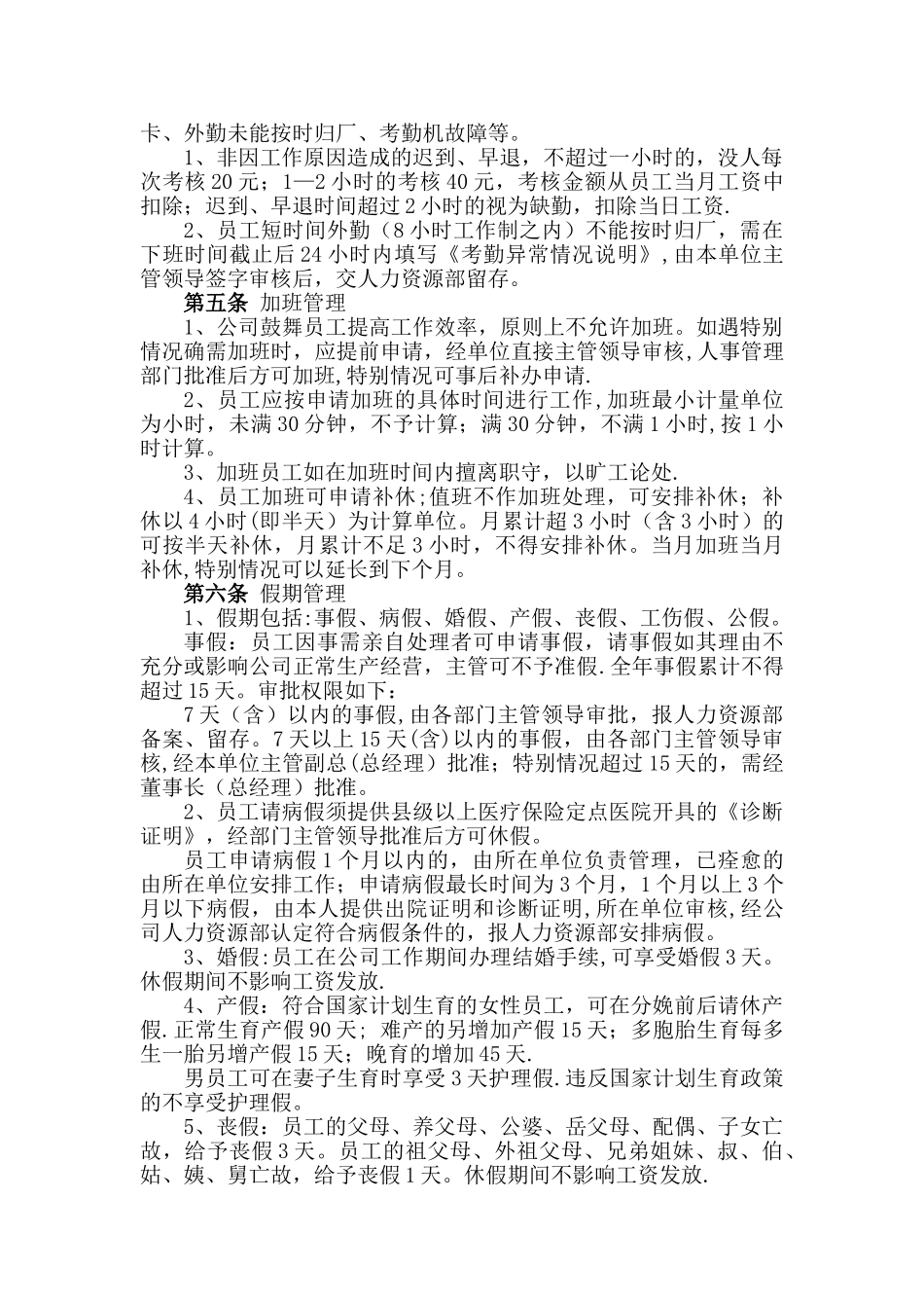 考勤管理办法下发_第2页