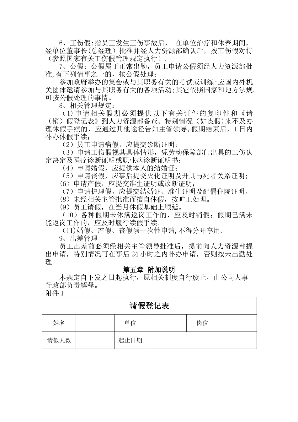 考勤管理办法下发_第3页