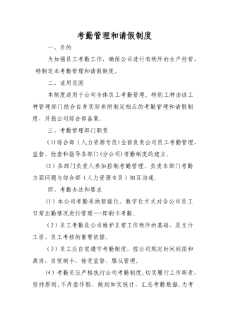 考勤管理和请假制度
