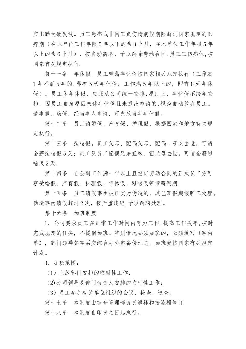 考勤管理制度_第2页