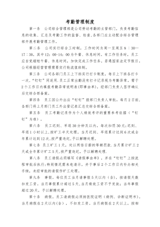 考勤管理制度