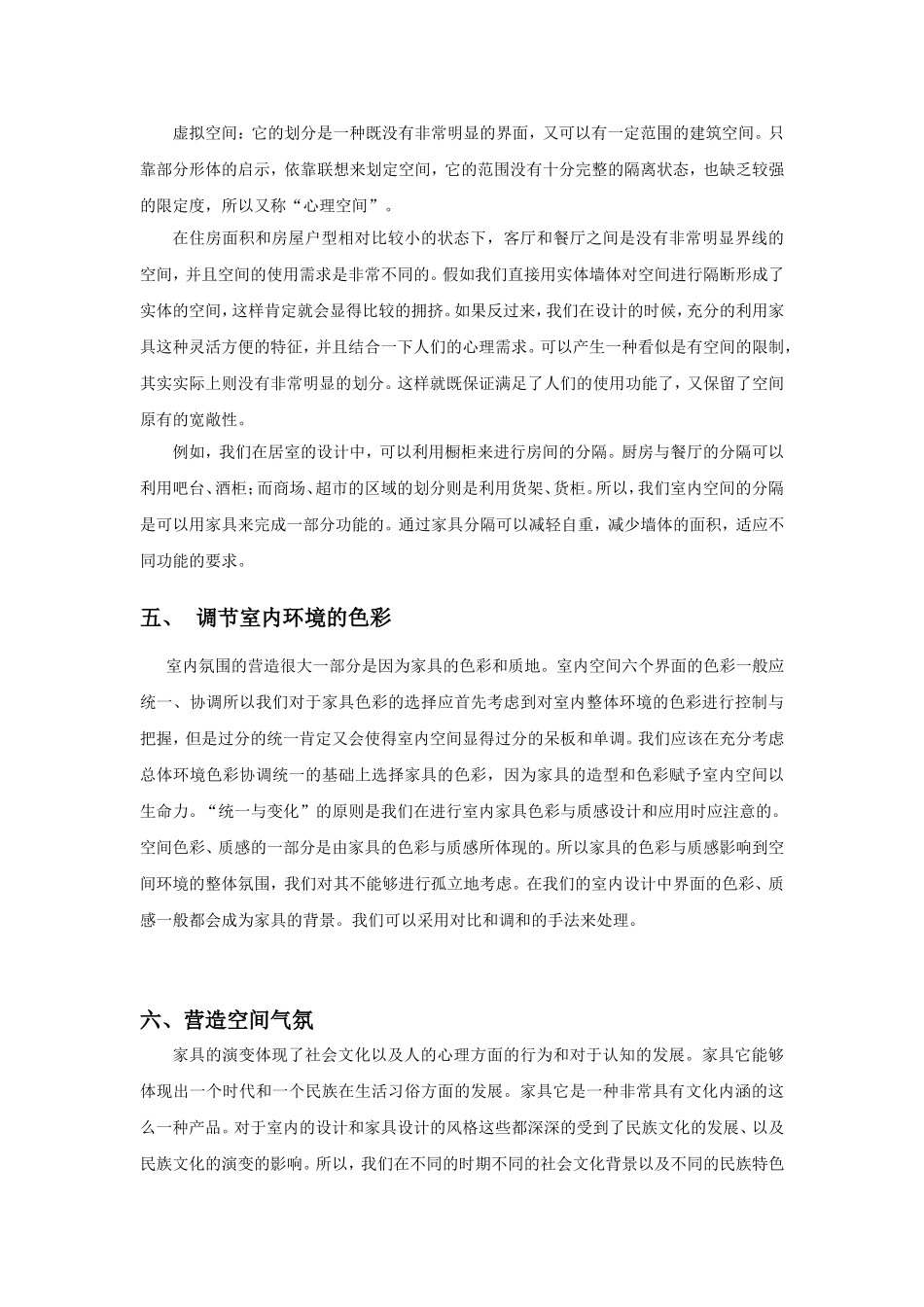 家具在室内装饰中的运用—别墅室内装饰设计_第3页