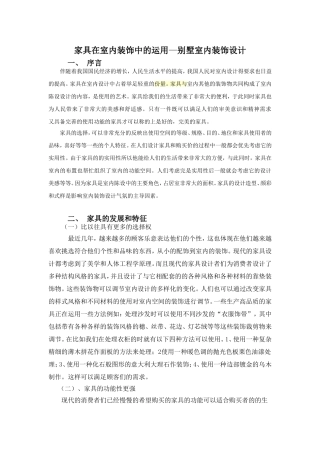 家具在室内装饰中的运用—别墅室内装饰设计