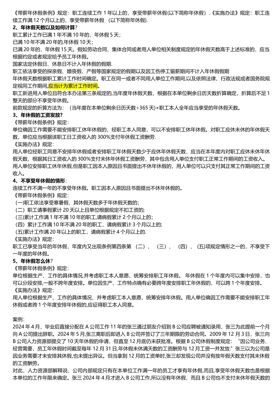 考勤管理相关法律问题_第2页