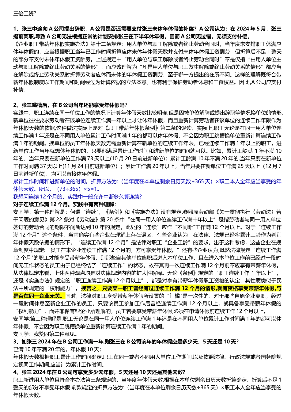 考勤管理相关法律问题_第3页