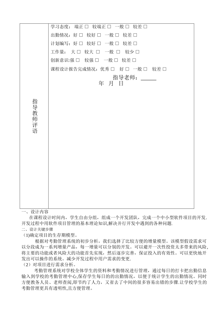 考勤管理系统_第2页