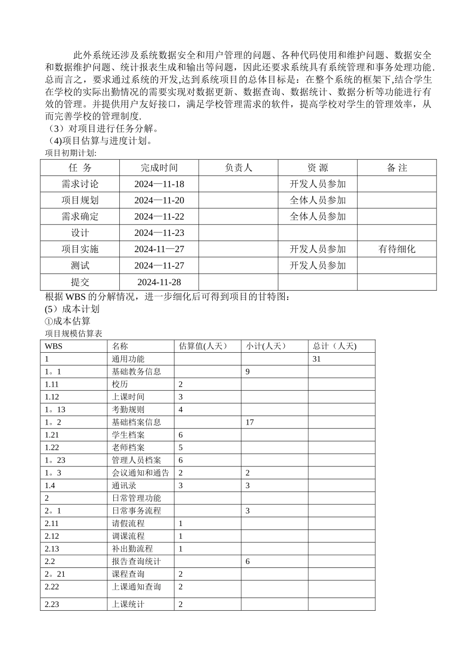 考勤管理系统_第3页