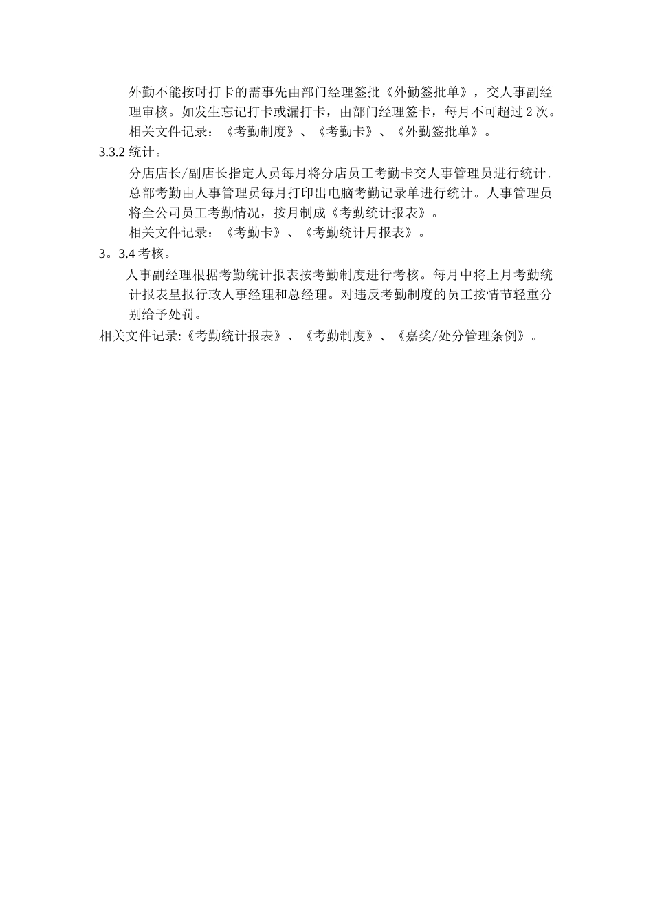 考勤管理工作规范_第2页