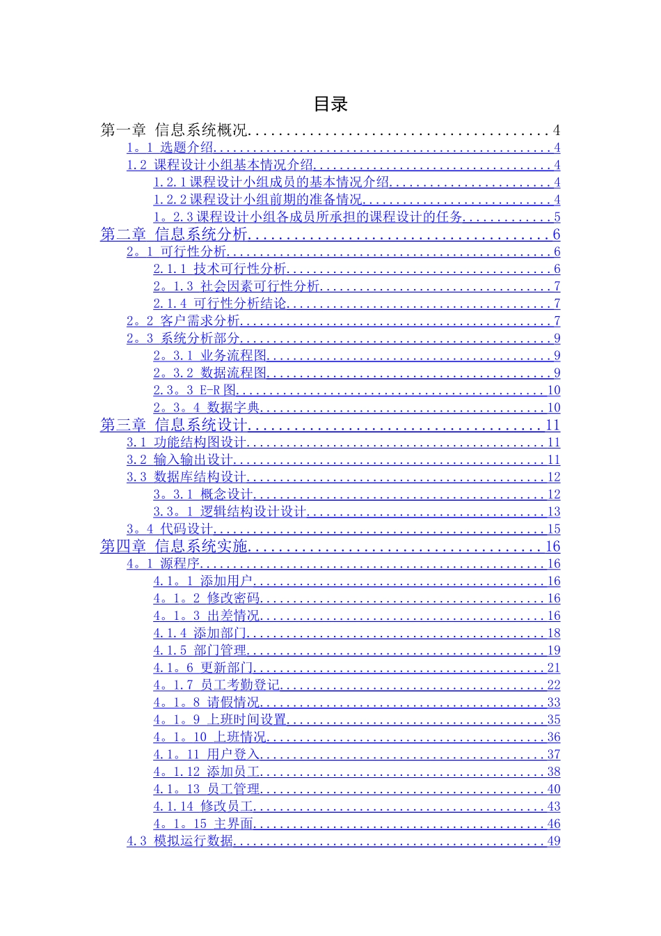 考勤管理系统实验报告_第2页