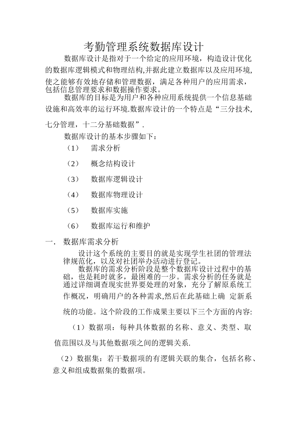 考勤管理系统数据库设计_第1页