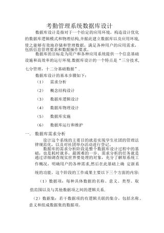 考勤管理系统数据库设计