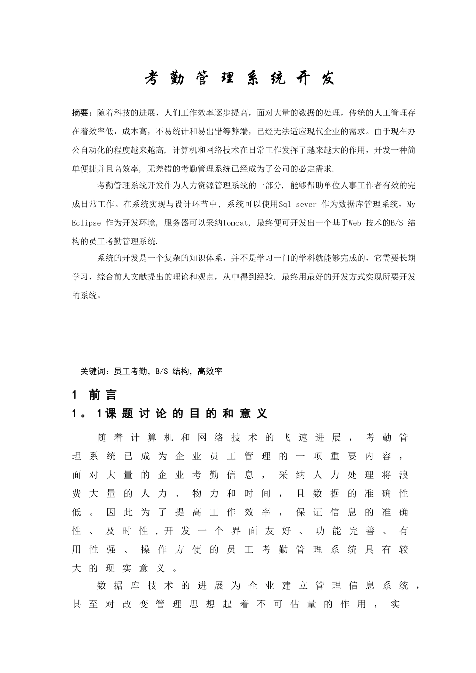 考勤管理系统文献综述课案_第2页