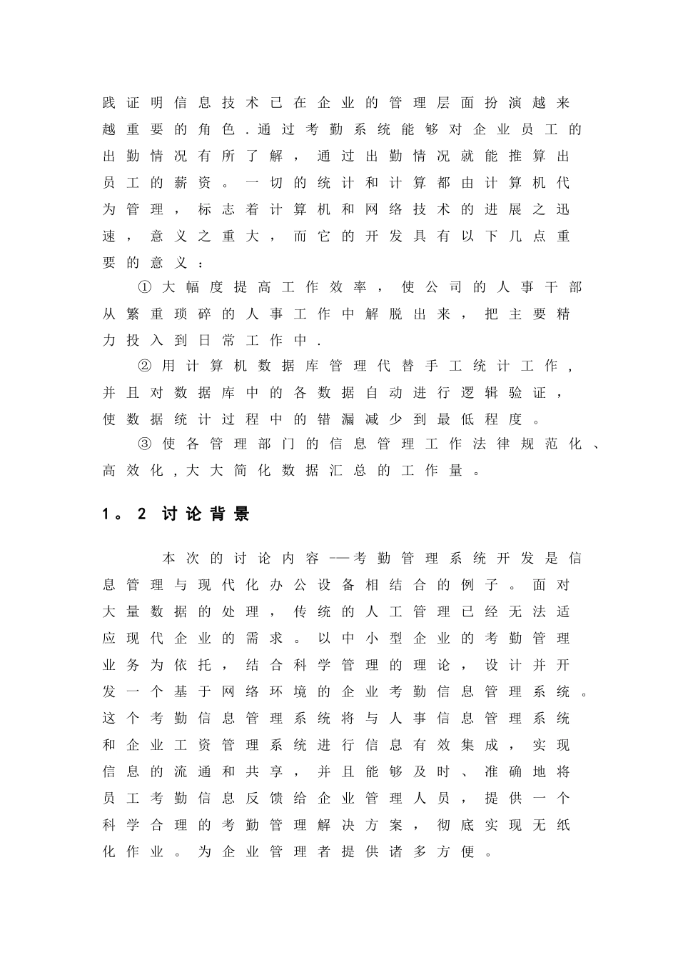 考勤管理系统文献综述课案_第3页