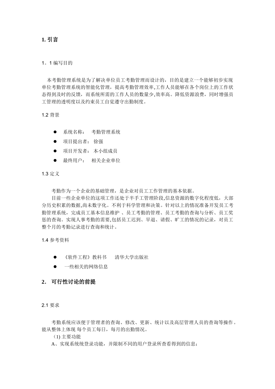 考勤管理系统可行性分析报告_第2页