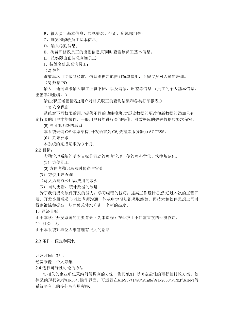 考勤管理系统可行性分析报告_第3页